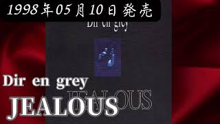 Dir en grey／JEALOUS【V系】【高音質】 - YouTube