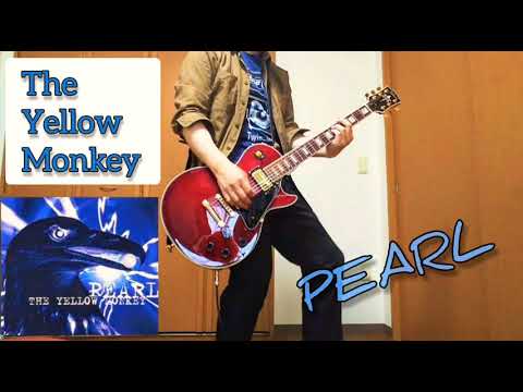 PEARL / The Yellow Monkey ギターカバー