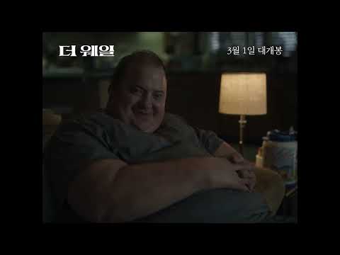 [더 웨일] 메인 예고편