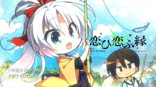 【千恋＊万花】KOTOKO - 恋ひ恋ふ縁 / Koi Kou Enishi (MYHB Remix)
