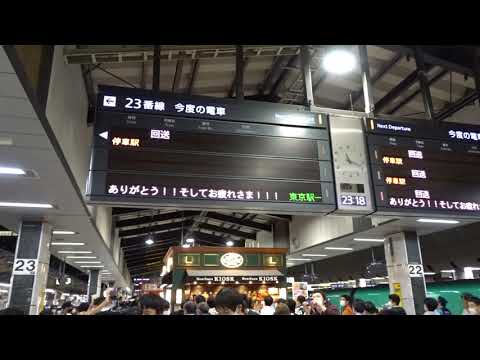 【E4系ありがとう！】E4系Max 定期運用ラストラン終了後の東京駅の様子　駅員からのメッセージ　2021/10/01