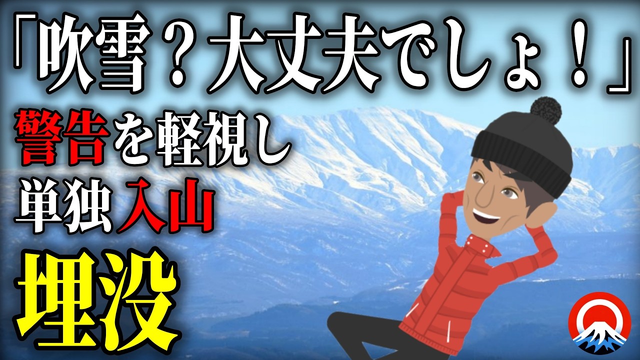 【恐怖】ホワイトアウトで道を失う、、ベテランの決断の末路とは、、2014年月山遭難事故【地形図とアニメで解説】