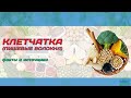 Клетчатка (пищевые волокна) - факты и источники