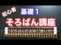 【初心者のそろばん講座1】そろばんの使い方、珠の説明。