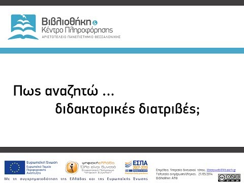 Βίντεο: Πώς να υπερασπιστεί μια διατριβή