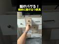 脳がバグる!絶妙に腹が立つ家具