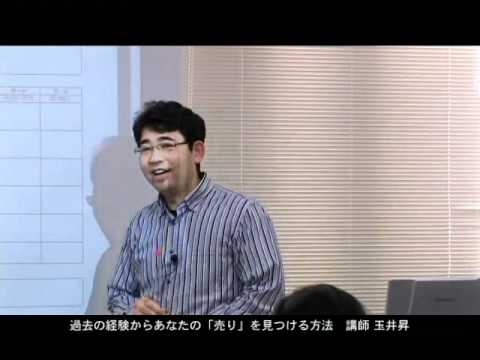 過去の経験からあなたの「売り・USP」を見つける方法