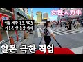 일본🇯🇵여자 인력거 리뷰&인터뷰~급여 제도,근무 시간...