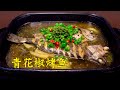 【馮小廚】自己在家做青花椒烤魚，魚肉鮮嫩又入味，吃完再涮青菜真過癮！