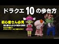 【ドラクエ10】オールインワンパッケージ発売！初心者さんの悩みを解決！？