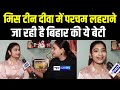 Miss teen diva         tanishqa sharma  bihar news  news4nation 