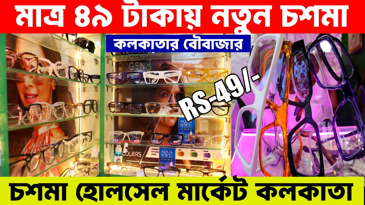 Branded Sunglasses Wholesale Market in Kolkata | Chosma Wholesale Kolkata