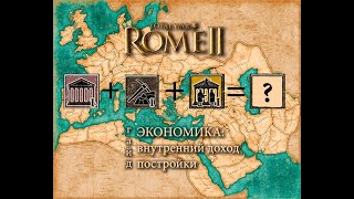 : Total War: Rome II. :  , . .