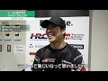 タイヤ交換したら全然違う車になった!?レースの振り返りinメディアミックスゾーン[Rd.6 FUJI]