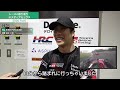 タイヤ交換したら全然違う車になった!?レースの振り返りinメディアミックスゾーン[Rd.6 FUJI]