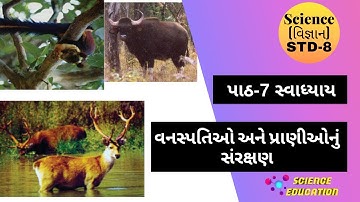 std 8 science chapter 7 Exercise | પાઠ-7 સ્વાધ્યાય વનસ્પતિઓ અને પ્રાણીઓનું સંરક્ષણ