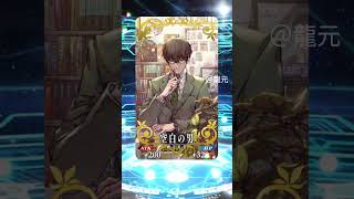SSR確定ガチャ #youtubeshort #youtubeshorts #fategrandorder #FGО #fgo # 男性#ショート #アサシン　 #かわいい