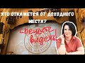 КТО ОТКАЖЕТСЯ ОТ ДОХОДНОГО МЕСТА ? ТЕАТР ОПЕРЕТТЫ