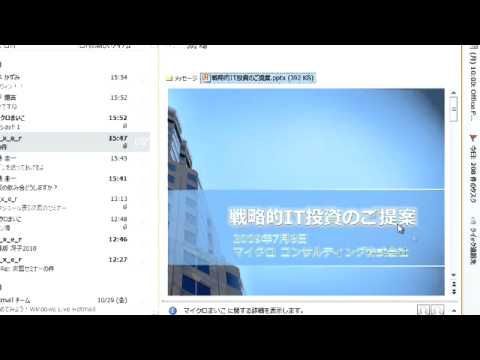Office Tips #010 添付ファイルのプレビューで手早くメールを処理 [Outlook 2010]