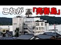 【タブー】三重県にある「売春島」の現在がヤバすぎた...