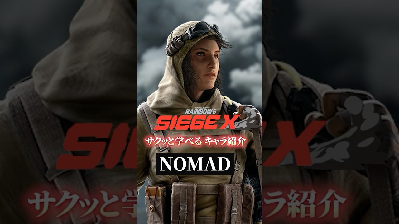 【ふっ飛ばせ!!】ノマドの使い方・対策【R6Sキャラ講座】【初心者】【サクッと学べる】