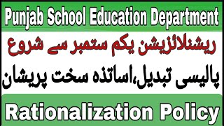 Teachers Rationalization in Punjab screenshot 5