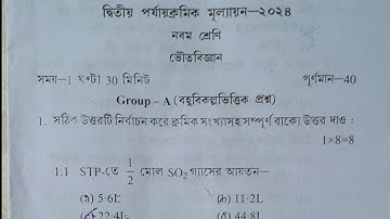 class 9 2nd unit test physical science question paper 2025 | class 9 physical science suggestio 2025