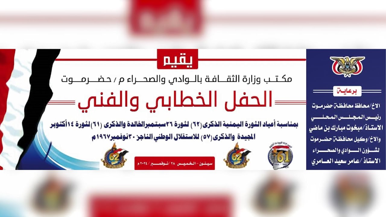 أحتفال مكتب الثقافة بالوادي والصحراء للعام 2024م