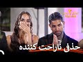 اسامی حذفی همه رو شوکه کرد عشق ابدی فصل 2 قسمت 40  