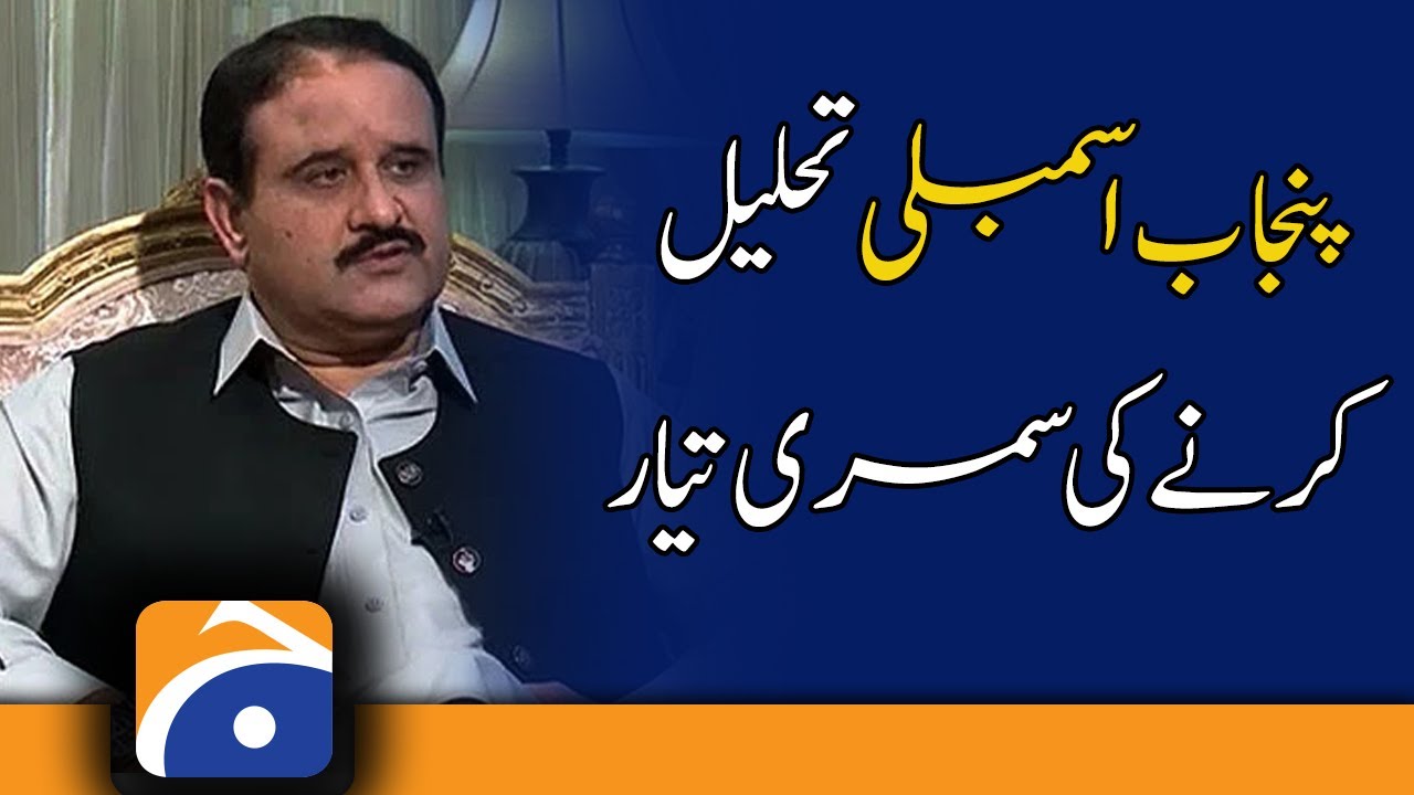 Breaking News: CM Buzdar has prepared a summary for dissolving the Punjab Assembly..!!