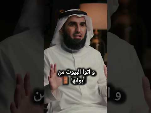 و اتوا البيوت من أبوابها ياسر الحزيمي علاقات تطوير الذات