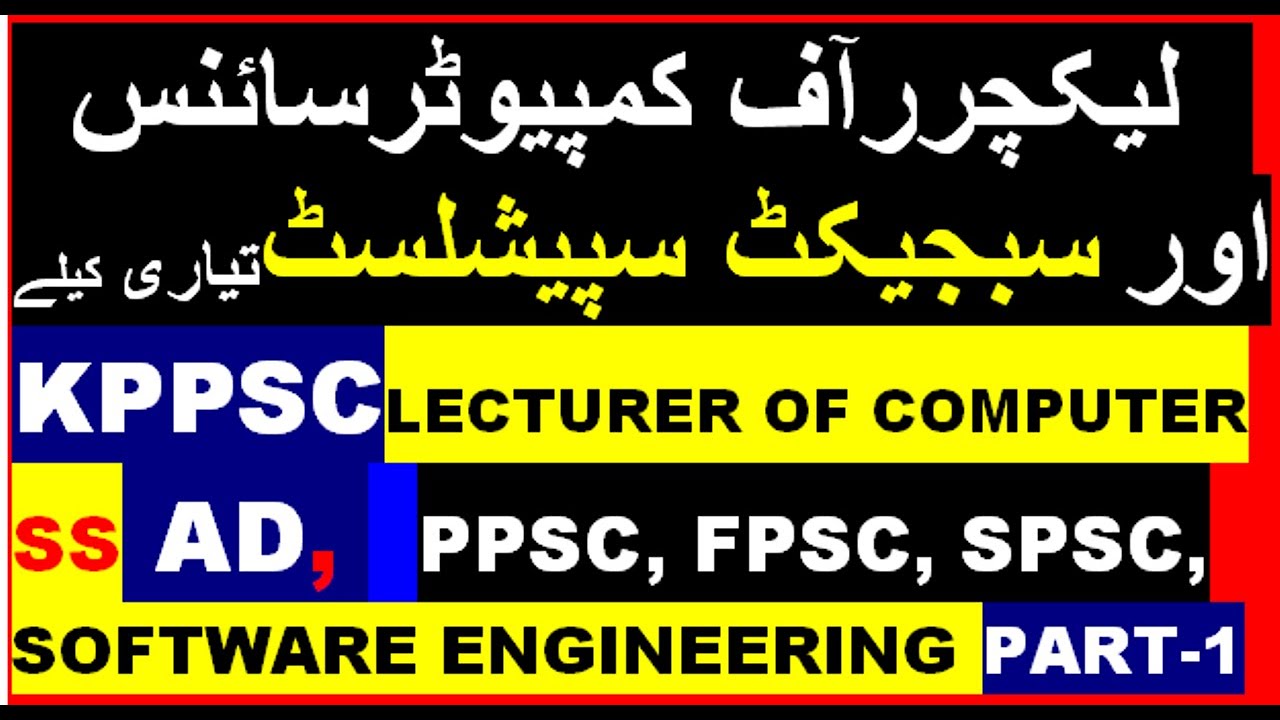 KPPSC Lecturer Of Computer Science Past Paper MCQS: Lecturer Of Computer MCQS For KPPSC,PPSC,FPSC,SP