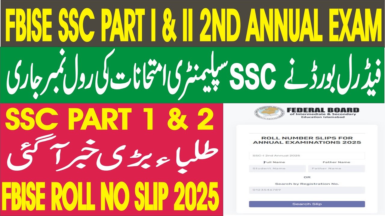 FBISE SSC Part I & II 2nd Annual Exams 2025 | How to Download Roll Number Slip