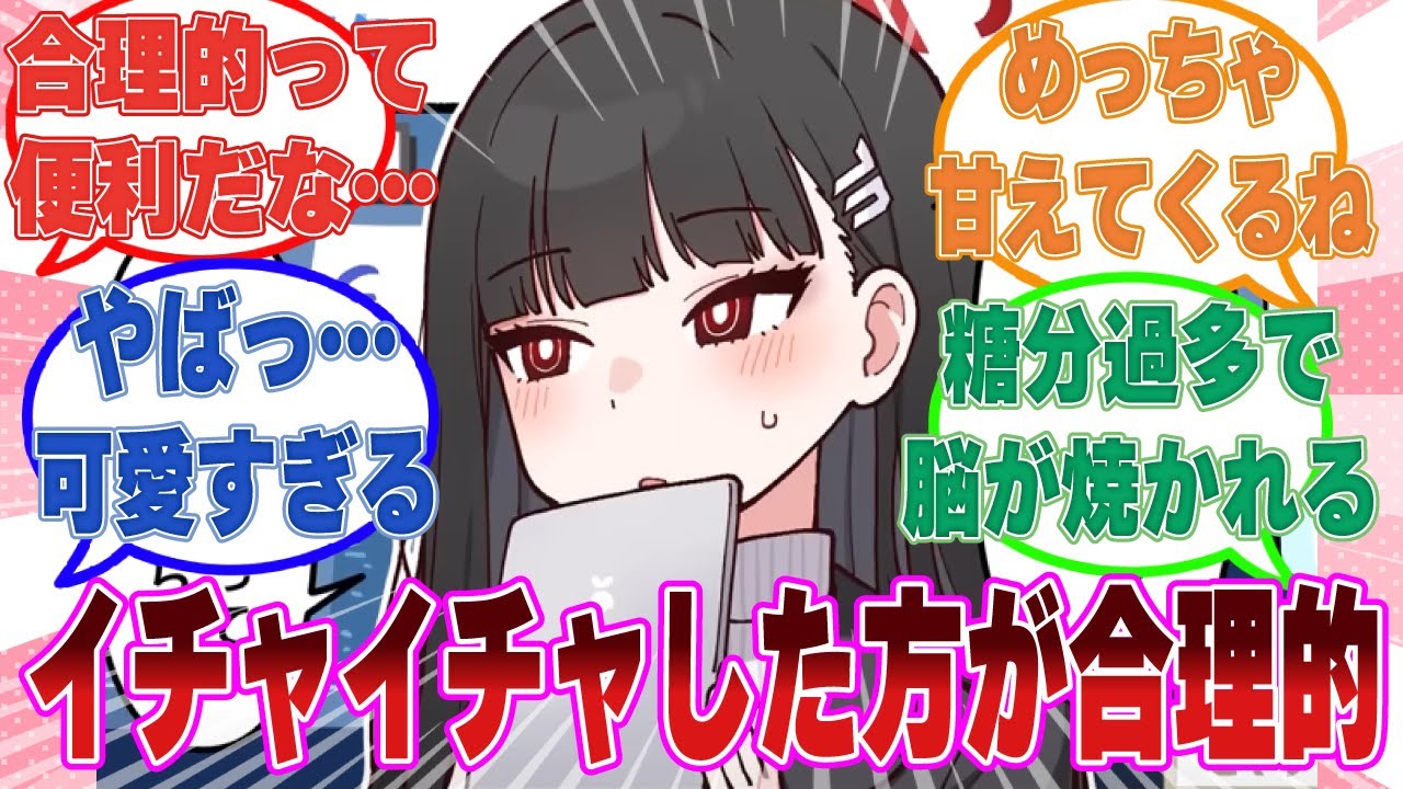 「私たち、もっとイチャイチャした方が合理的だと思うの」合理的と言いつつ、ひたすら先生に甘えようとする可愛すぎるリオに対する反応集【ブルアカ/まとめ/反応集】