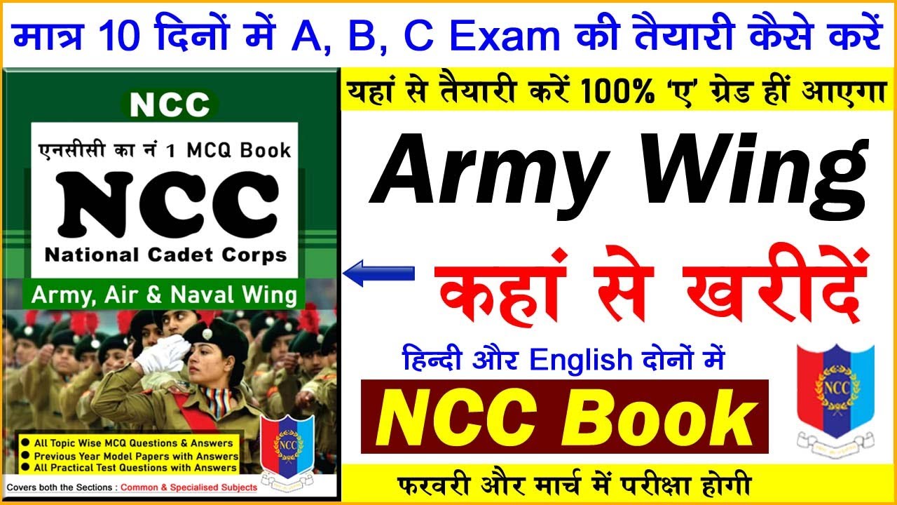 ncc b certificate exam preparation | ncc c certificate exam preparation | ncc book 2026 | 
