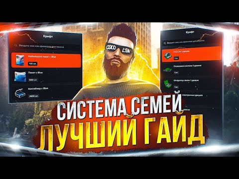 ЛУЧШИЙ ГАЙД ПО СИСТЕМЕ СЕМЕЙ! ТАЙНИКИ, МАСТЕРСКАЯ, КОНТРАКТЫ, КРАФТ, ЧАЙ в GTA 5 RP / MAJESTIC RP