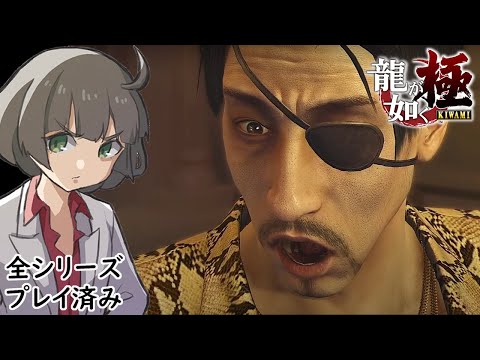 #6【龍が如く 極】7外伝発売までに、もう一度この世界を楽しむ！【PS4】※ネタバレ注意