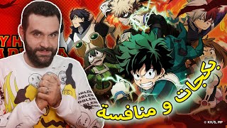 تفتح بكجات و نلعب منافسة في لعبة بوكو نو هيرو!My Hero Academia The Strongest Hero