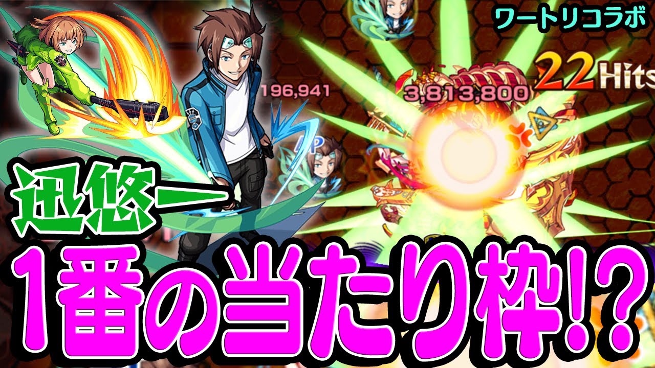 トリガー ガチャ ワールド モンスト 【モンスト】ワールドトリガーコラボのガチャ当たりと最新情報！｜ゲームエイト