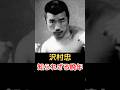 沢村忠 知られざる晩年!
