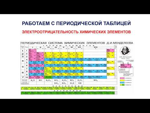 электроотрицательность задания/8 класс