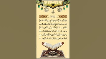 Surah Al-Jumu’ah | سورة الجمعة | Tilawat with Arabic Text