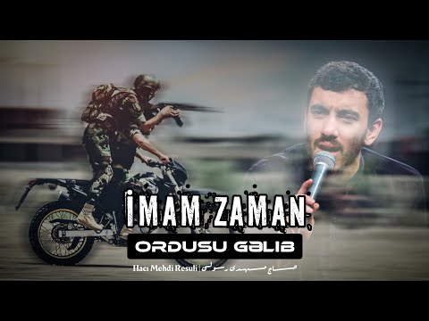 İmam Zaman ordusu gəlib - Hacı Mehdi Resuli | 2022 | HD | حــــــــاج‌ مــــــهــدی‌ رســولـی