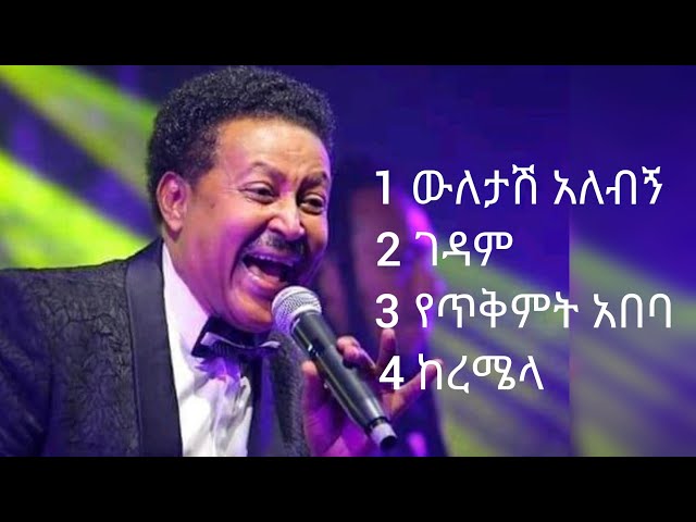 Neway Debebe Best Music ነዋይ ደበበ 90s Ethiopian Music @Belesmusic  #Ethiopia #Neway #Donkey #music class=