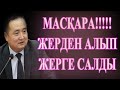 МАСҚАРА!!!!! ЖЕРДЕН АЛЫП ЖЕРГЕ САЛДЫ#Atajurt #FreeSerikzhan #FreeSerikjan