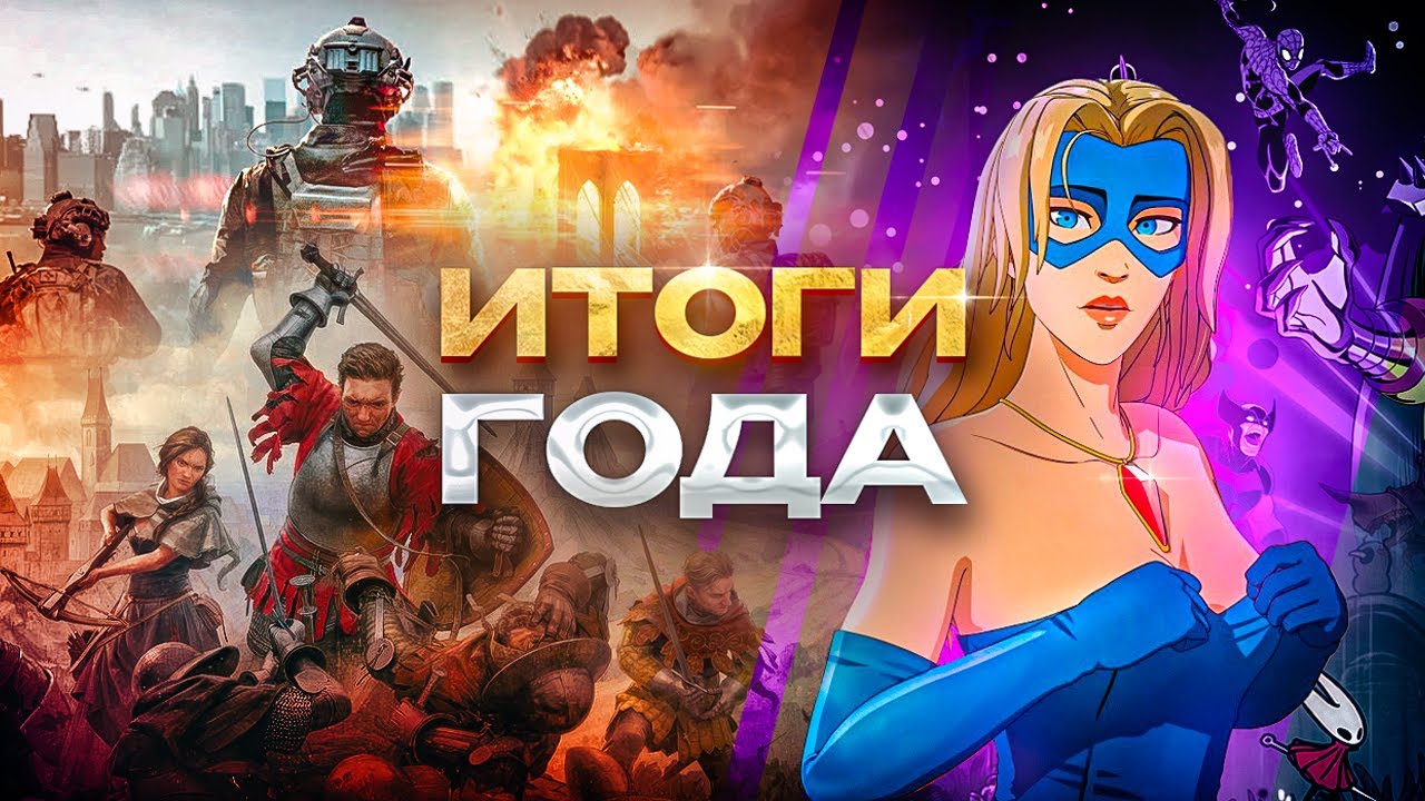 Итоги прошлого года (Ну 2025...)