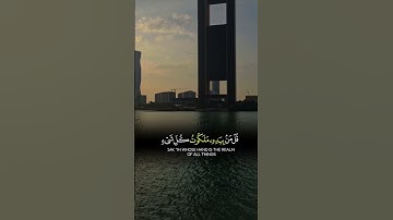 قل من ربً السماوات السبع ورب العرش العظيم 🤍  #القارئ ياسر الدوسري #قرآن #اكسبلور #quran