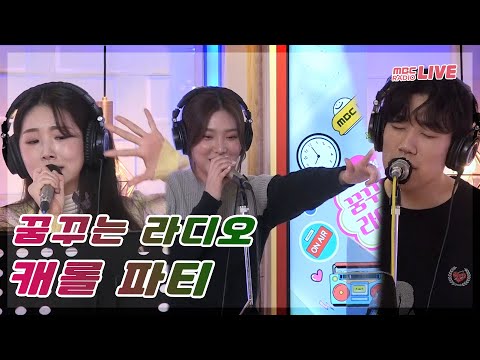 [LIVE] 버나드 박 - Silent night & 케이시 - Snow Man (Sia) & 이아영 - Santa Baby / 전효성의 꿈꾸는 라디오 / MBC 211201 방송