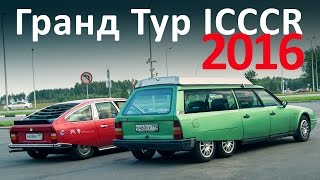 ICCCR 2016: Басков и Кипелов едут в Голландию!