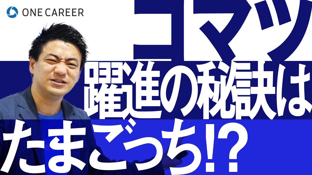 【コマツ】独自の戦略で業績V字回復！建設業界のDXが始まった着想はたまごっち！？